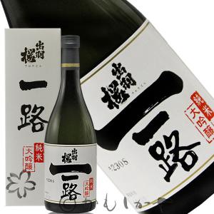 出羽桜 純米大吟醸　一路(でわざくら　いちろ)720ml　【適温:冷酒〜常温】 【淡麗辛口】　山形県　天童市　出羽桜酒造　日本酒　地酒