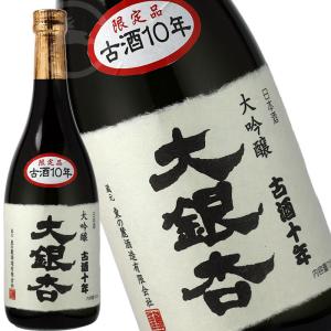 日本酒　地酒  大吟醸 古酒  東の麓 10年 大銀杏  限定酒720ml　山形県　