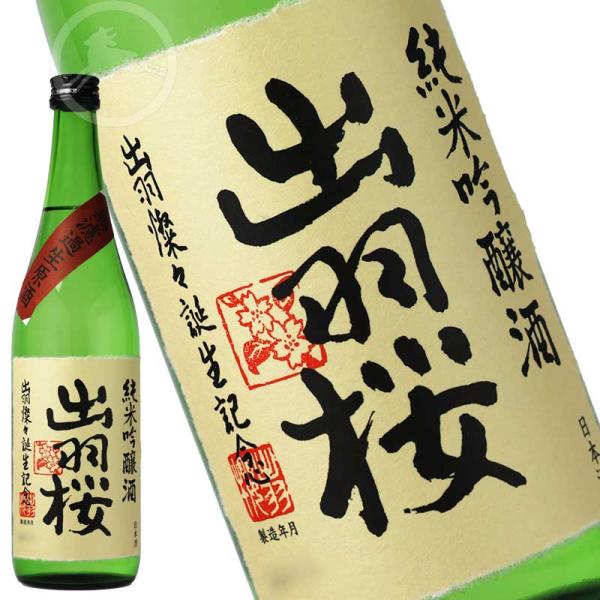 日本酒　地酒 純米吟醸  無濾過生原酒 出羽桜　　出羽燦々　　辛口　【オススメの飲み方：冷酒】720...