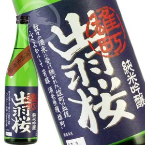 日本酒　地酒　 無濾過生原酒　出羽桜 純米吟醸　雄町　 純米酒大賞 大賞など受賞歴多数　720ml　山形県　