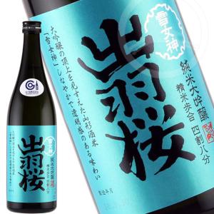 純米大吟醸　出羽桜　雪女神(でわざくら　ゆきめがみ)　四割八分　720ml　【適温:冷酒〜常温】【やや甘口/やや濃厚】　日本酒　地酒
