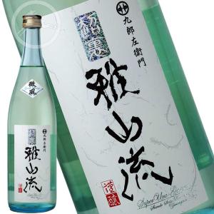 【純米酒:冷酒】九郎左衛門　超裏・雅山流　純米酒　微風　〜そよかぜ〜　無濾過生詰　720ml 日本酒　地酒　山形県　米沢市　新藤酒造店