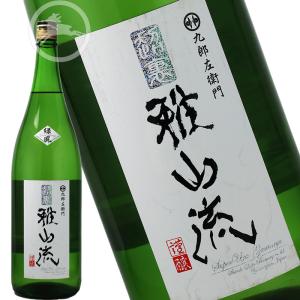 日本酒　地酒 特別純米無濾過生詰　辛口 九郎左衛門　超裏・雅山流　緑風　オススメの飲み方:冷酒　ぬる燗 1800ml 　山形県