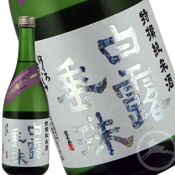 日本酒　地酒  特別純米酒  食中酒 白露垂珠    出羽燦々60 はくろすいしゅ　山形県