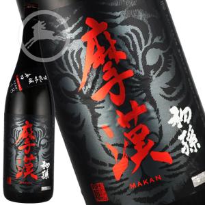 【初孫】魔漢(まかん)生? 吟醸辛口 1800ml【限定品】|山形県酒田市・東北銘|辛口好きにおすすめの限定吟醸酒|贈答・ギフトにも最適な地酒