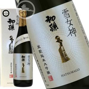 【初孫】雪女神 生もと純米大吟醸 720ml|やや甘口の限定酒|冷やして美味しい上品な味わい|化粧箱入り|山形の地酒ギフトにおすすめ