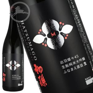 【初孫】純米大吟醸 出羽燦々 磨き45 ふなまえ直詰 生720ml|しぼりたての瑞々しさと上品な旨味|山形県 酒田市 東北銘醸|限定生酒|日本酒 地酒