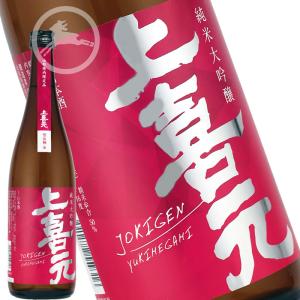 日本酒　地酒 純米大吟醸 上喜元  雪女神 【山形県内限定品】 　720ml(じょうきげん)　 　山形県