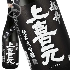 上喜元 純米大吟醸 黒辛 完全発酵超辛 1800ml|キレ抜群の超辛口日本酒