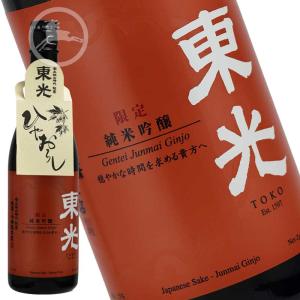 東光 限定　純米吟醸(ひやおろし)　やや甘口　【オススメの飲み方:冷酒　常温】720ml　日本酒　地酒　山形県