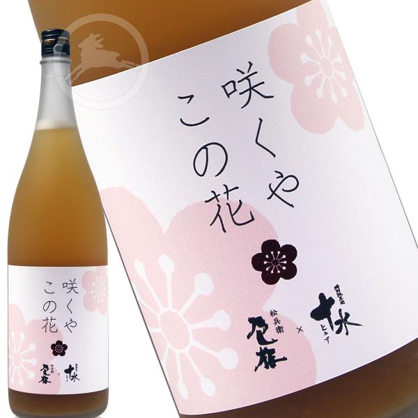 大山 梅酒 「咲くやこの花 」　720ml  地酒　山形県　