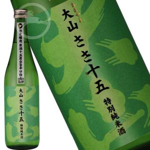 日本酒　地酒 特別純米酒　大山 ささ十五　 720ml 　やや辛口【オススメの飲み方:冷〜常温】山形県　