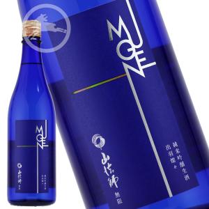 山法師　純米吟醸　生酒「無限」やや甘口　720ml 　日本酒　地酒　山形県