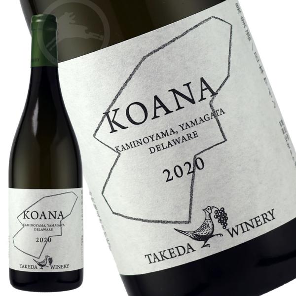 白ワイン　辛口　タケダワイナリー　KOANA　樽熟成　　 750ml