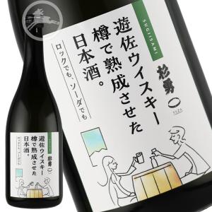 杉勇 純米吟醸原酒 遊佐コネクト 720ml|遊佐町限定の力強い原酒