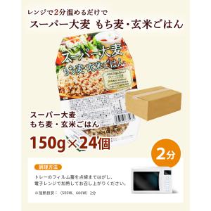 レトルト パックごはん スーパー大麦 もち麦・...の詳細画像2