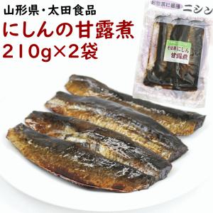 にしんの甘露煮 210g×2袋 にしん 甘露煮 そば用 太田食品 代引不可 送料込｜yamagata-kikou