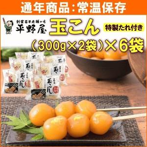 玉こん 山形名物 玉こんにゃく 平野屋 特製たれ付き 300g×2袋×6袋 12袋セット 簡単調理 おつまみ 惣菜 常備菜 送料無料
