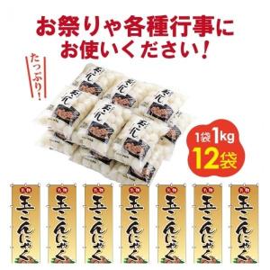 玉こん 山形名物 玉こんにゃく 平野屋 催事用...の詳細画像3