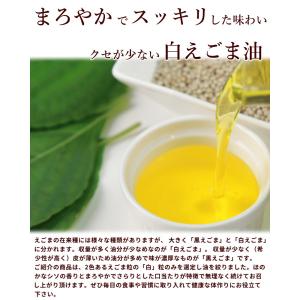 えごま油 国産 無添加 低温圧搾 コールドプレ...の詳細画像1