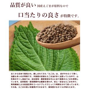 えごま油 国産 無添加 低温圧搾 コールドプレ...の詳細画像2