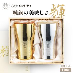 タマハシ 純銅ビアタンブラー 440ml 3pc 金・銀・銅 輝 メイドイン 