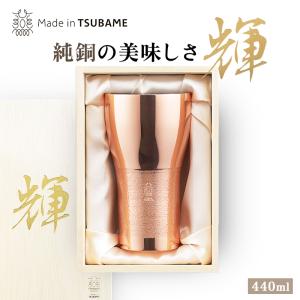 タマハシ 輝 純銅ビアタンブラー 金仕上げ 440ml KG-03 メイドイン 