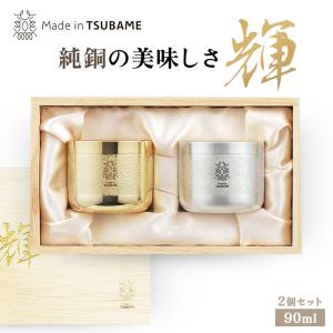 タマハシ 純銅ビアタンブラー 440ml 3pc 金・銀・銅 輝 メイドイン 