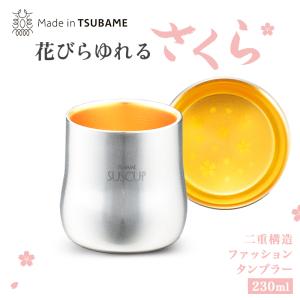 TSUBAME SUSCUP ファッション タンブラー 内面24金メッキ 230ml