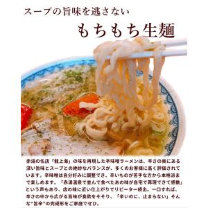 ラーメン 龍上海 赤湯からみそラーメン 生味噌...の詳細画像2