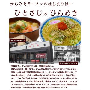 ラーメン 龍上海 赤湯からみそラーメン 生味噌...の詳細画像5
