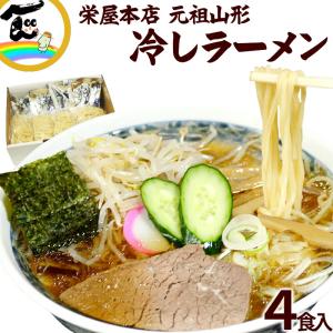 マツコの知らない世界で紹介 山形元祖冷しラーメン...の商品画像