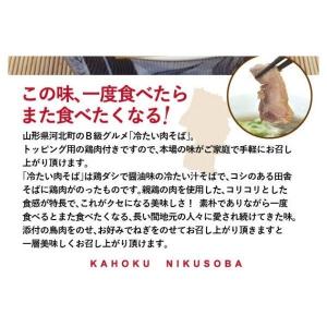 そば 肉そば 山形かほく 冷たい肉そば 冷凍そ...の詳細画像3