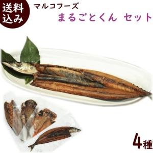 まるごとくん 4種各1枚 あじ さんま かます ...の商品画像
