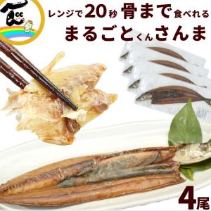 まるごとくん さんま 60g以上×4枚 国産 骨...の商品画像