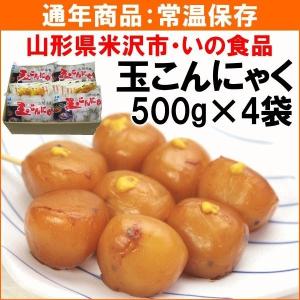 玉こん いの食品 玉こんにゃく 500g×4袋 送料込