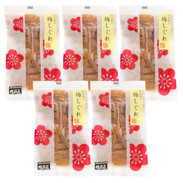 梅しぐれ 5袋入/後払い決済不可/乃し梅本舗 佐藤屋/送料無料/父の日 お中元