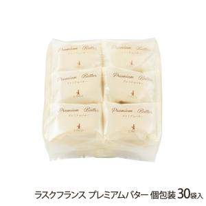 ラスクフランス プレミアムバター 個包装 30袋...の商品画像