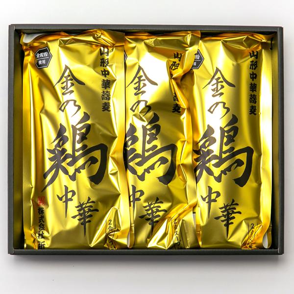 新旬屋本店「金の鶏中華」3袋/酒井製麺所/送料無料/父の日 お中元
