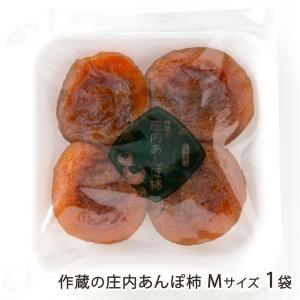 作蔵の庄内あんぽ柿 Mサイズ 1袋/堀農園/送料無料