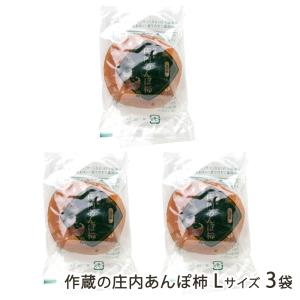 作蔵の庄内あんぽ柿 Lサイズ 3袋/堀農園/送料無料