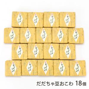 だだちゃ豆おこわ 18個/佐徳/送料無料