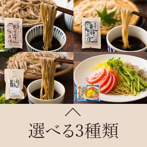 麺工房ゑり善／選べる生麺3種セット(めんつゆなし)｜yamagata-umaies