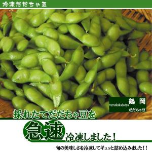 冷凍 送料無料 鶴岡産 だだちゃ豆 むき豆 1...の詳細画像2