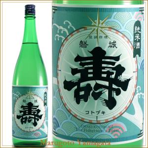 日本酒 磐城寿 純米 寿 1800ml お酒