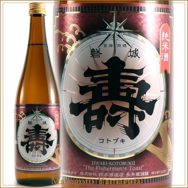 日本酒 磐城寿 熟成純米 あかがね 720ml お酒