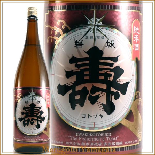 日本酒 磐城寿 熟成純米 あかがね 1800ml お酒