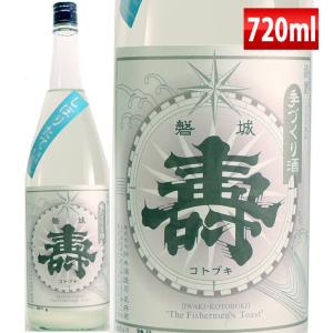 日本酒 磐城寿 季造りしぼりたて 720ml クール便 お酒