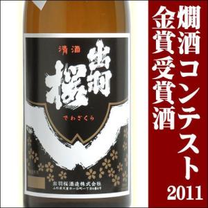 日本酒 出羽桜 誠醸 辛口 1800ml 化粧箱無し日本酒 山形 地酒 お酒