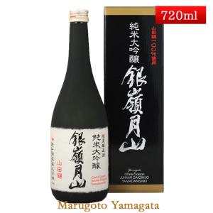 日本酒 月山酒造 銀嶺月山 山田錦100%仕込 純米大吟醸 限定 720ml 辛口 山形 地酒 お酒